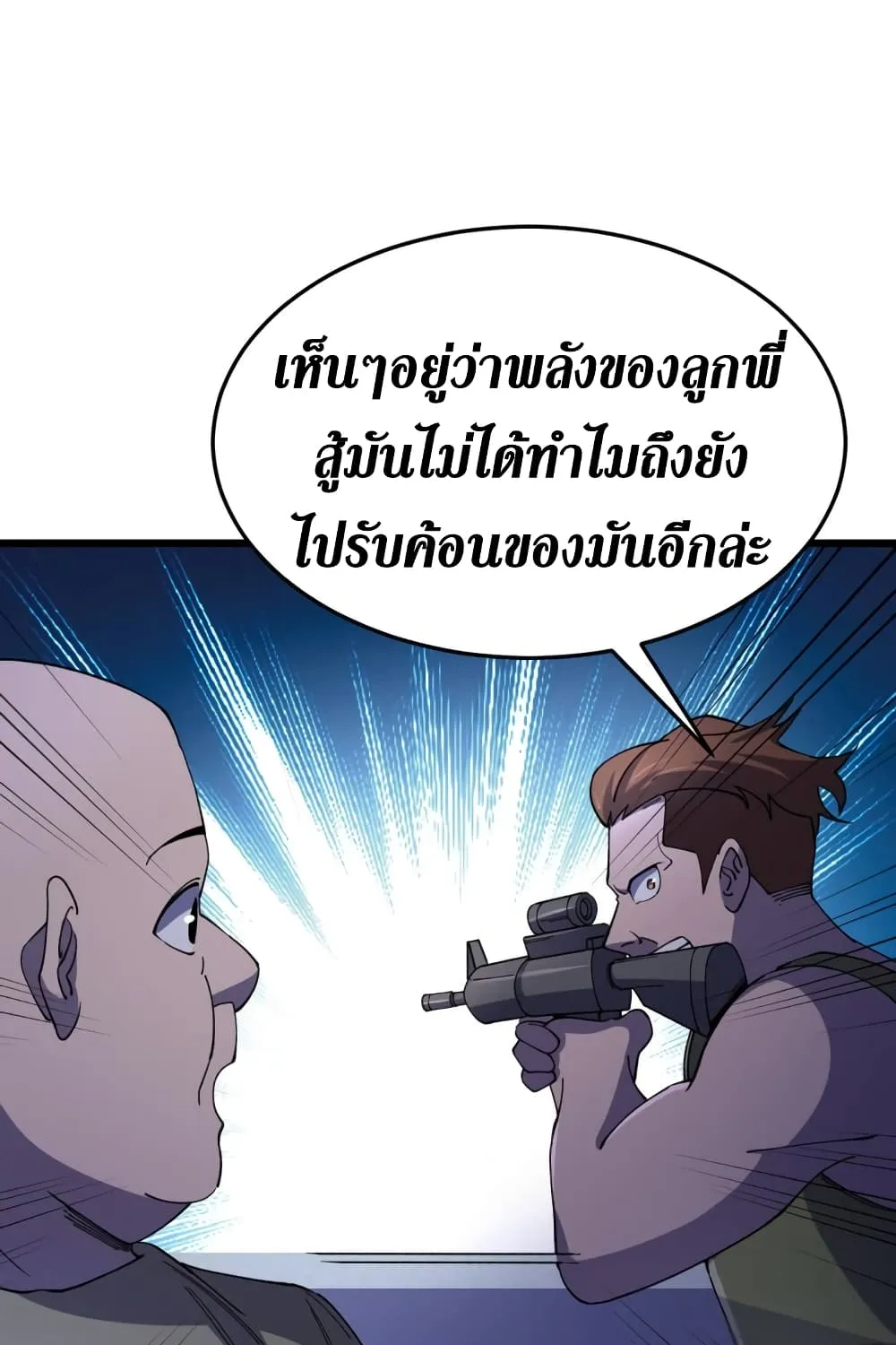 The Last Hero - หน้า 13