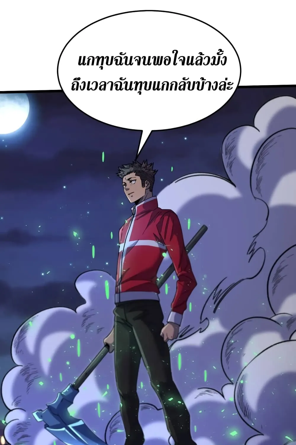 The Last Hero - หน้า 49