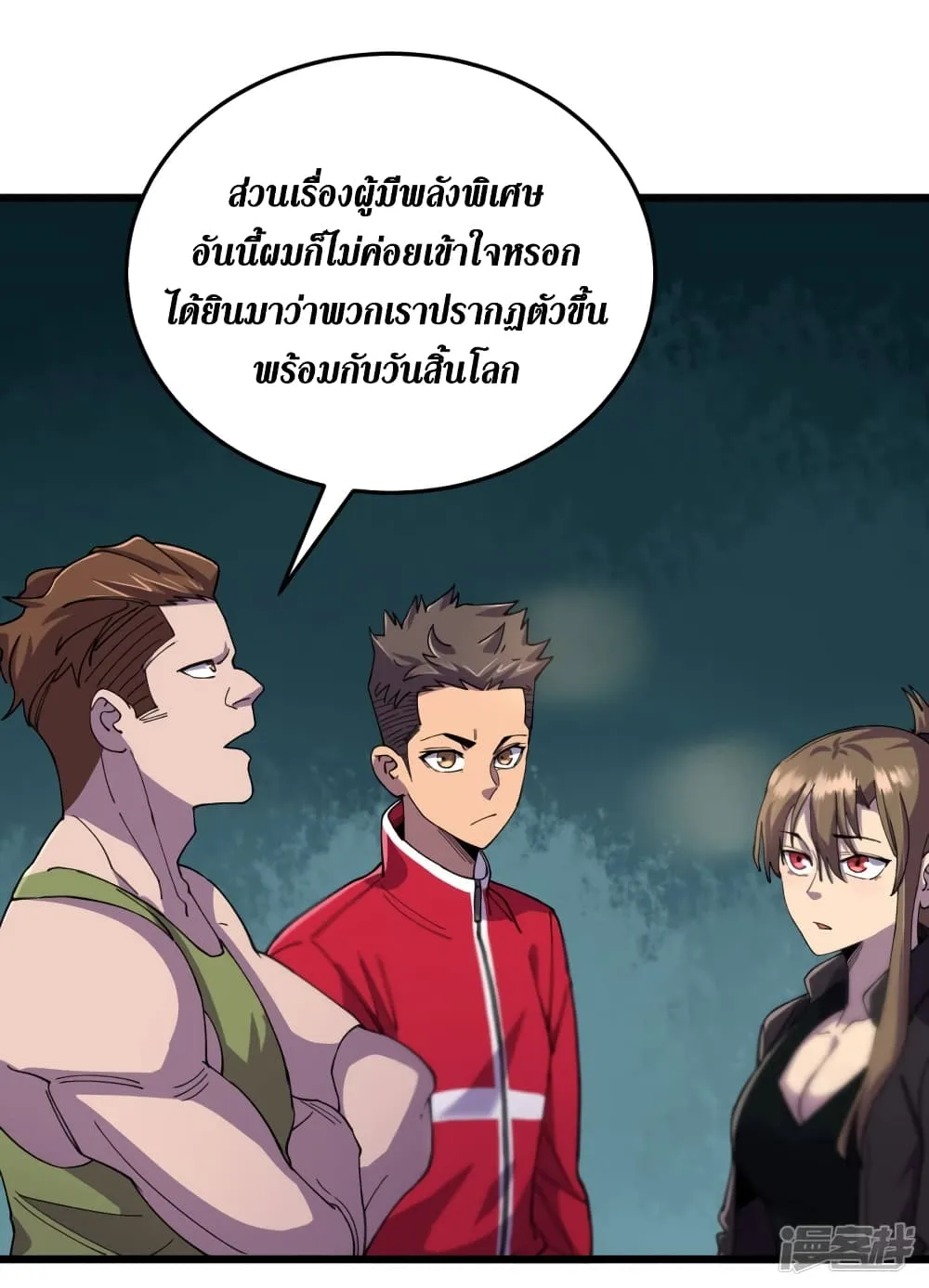 The Last Hero - หน้า 23