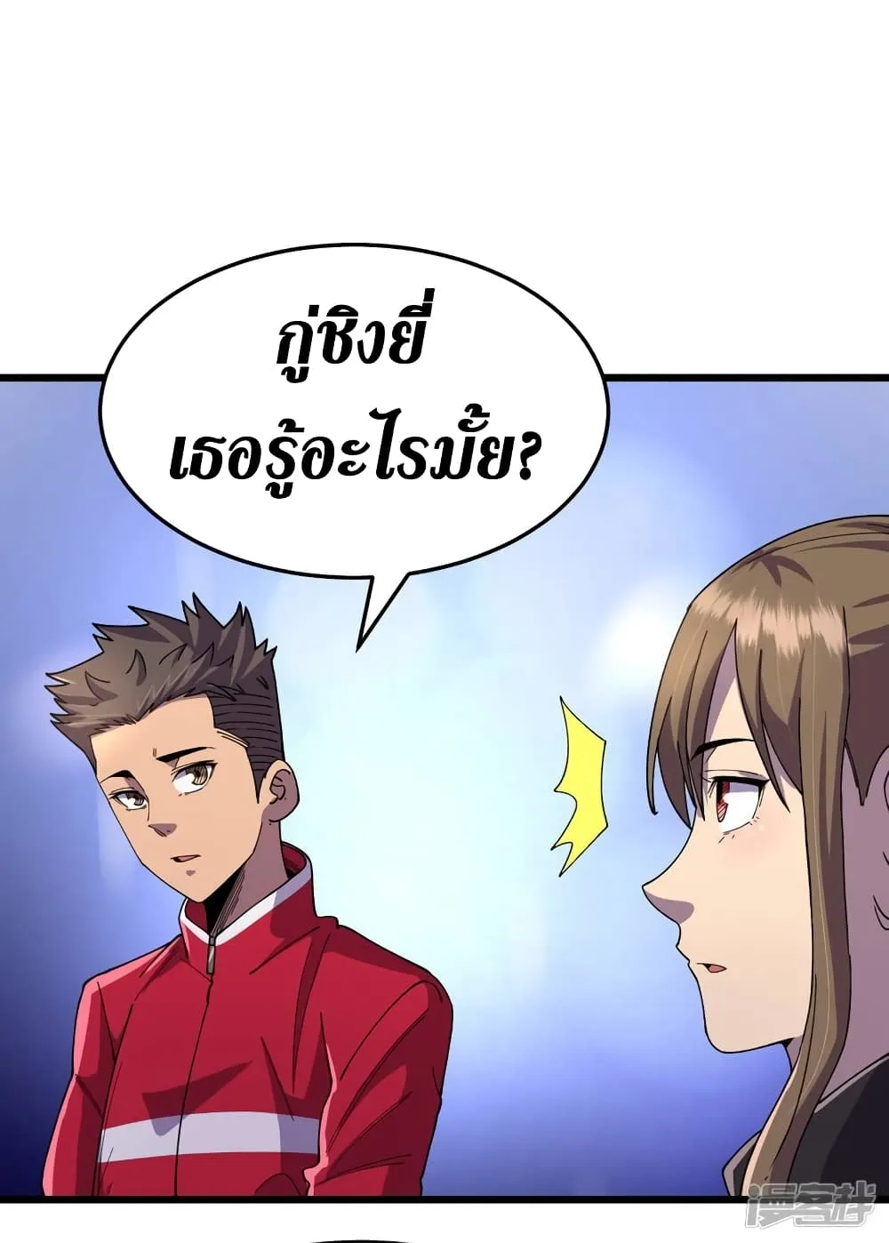 The Last Hero - หน้า 24