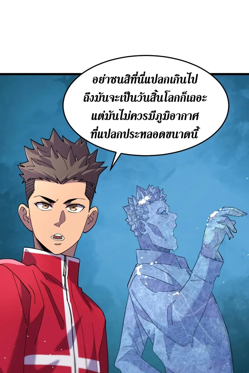 The Last Hero - หน้า 48