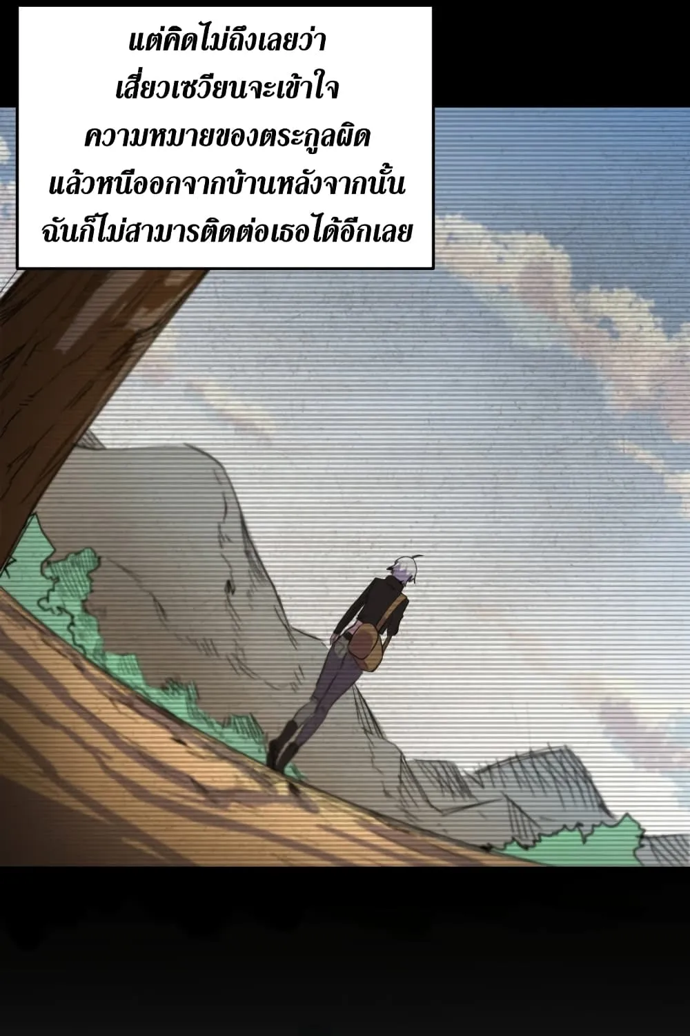 The Last Hero - หน้า 22