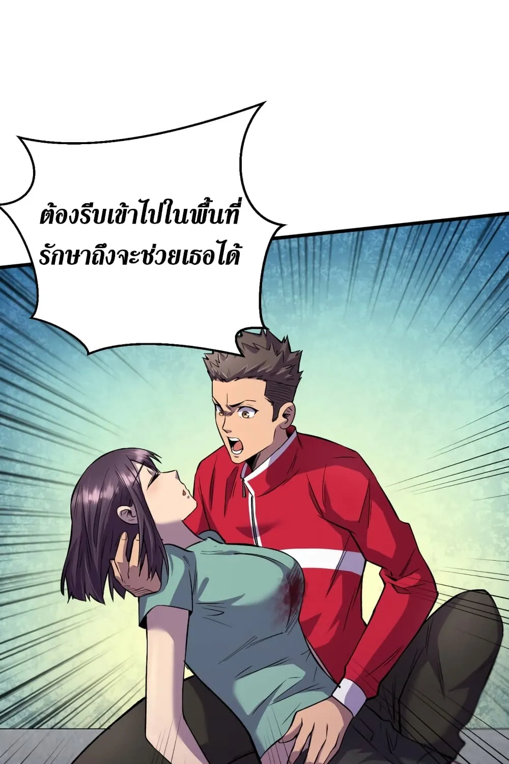 The Last Hero - หน้า 57