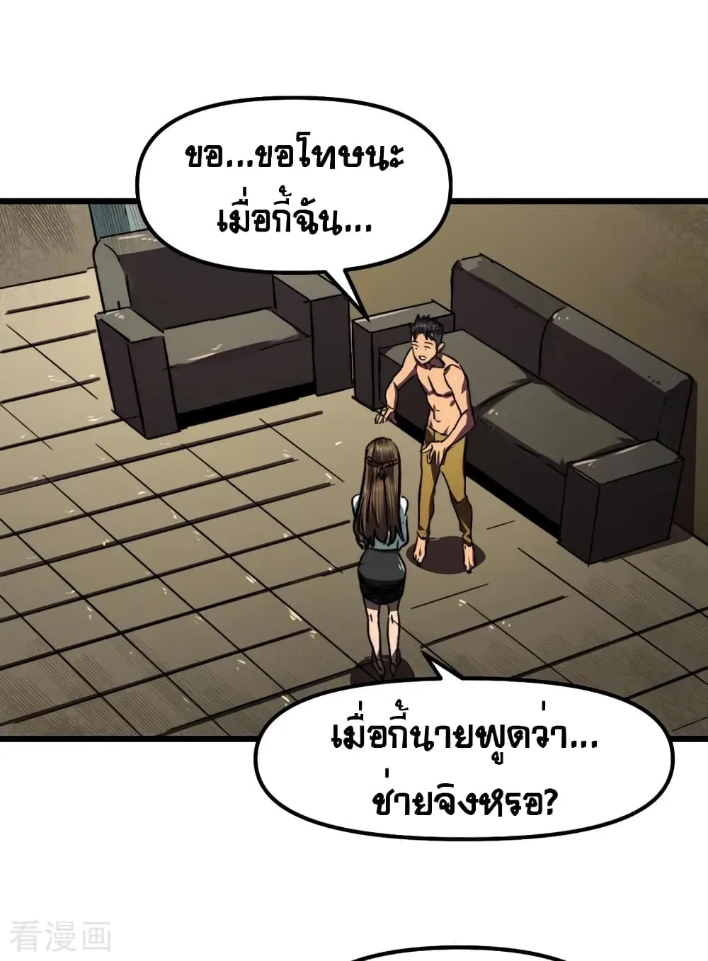 The Last Hero - หน้า 13