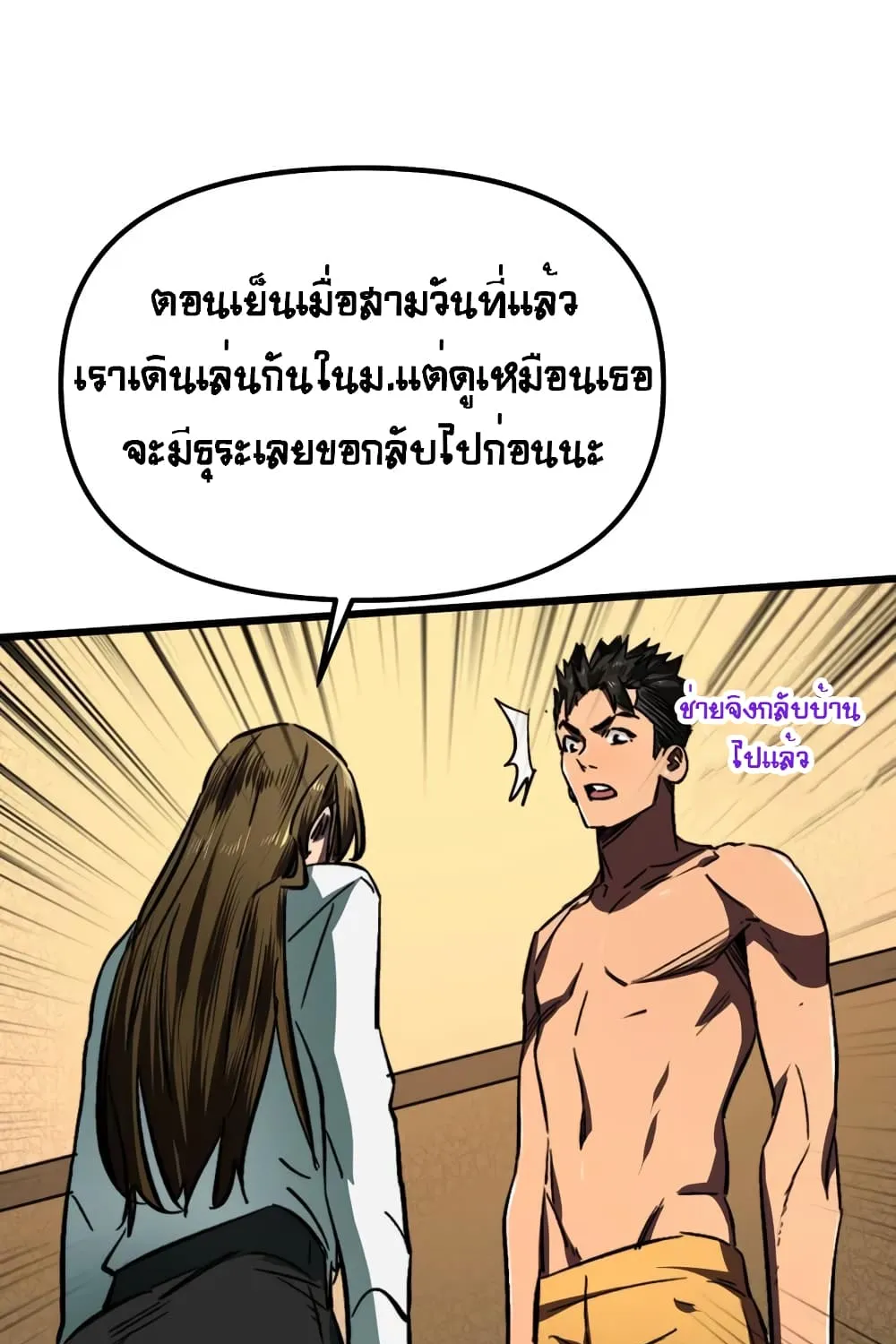 The Last Hero - หน้า 17