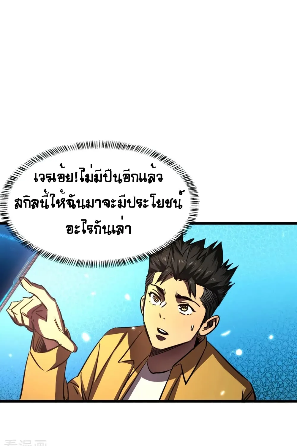 The Last Hero - หน้า 40