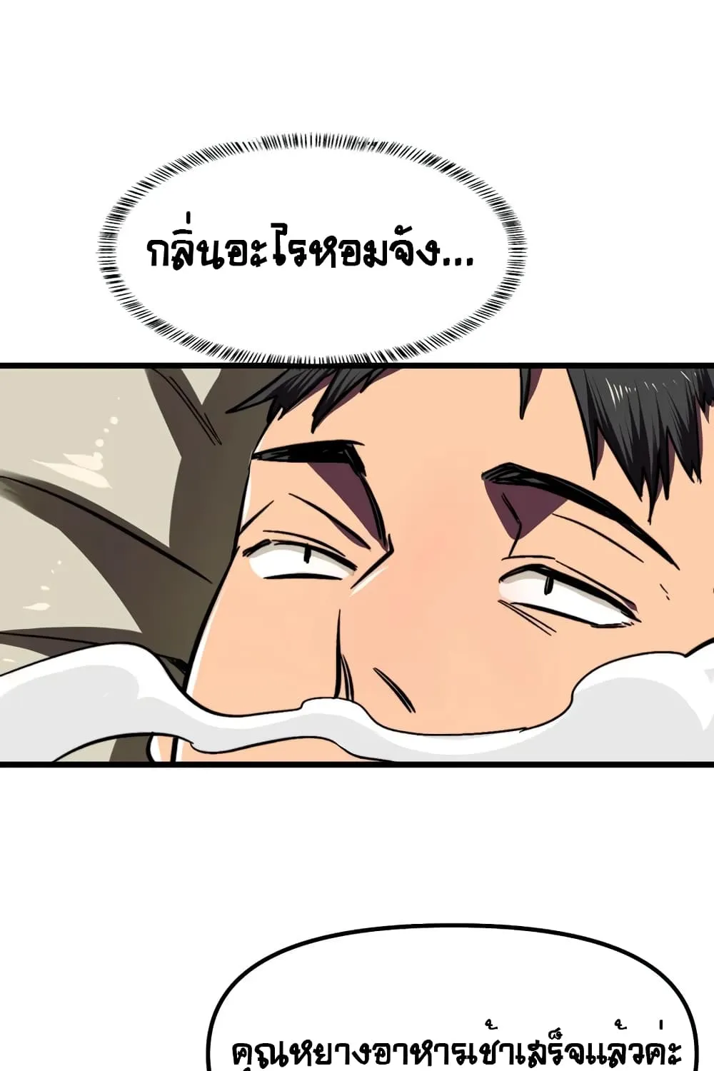 The Last Hero - หน้า 5