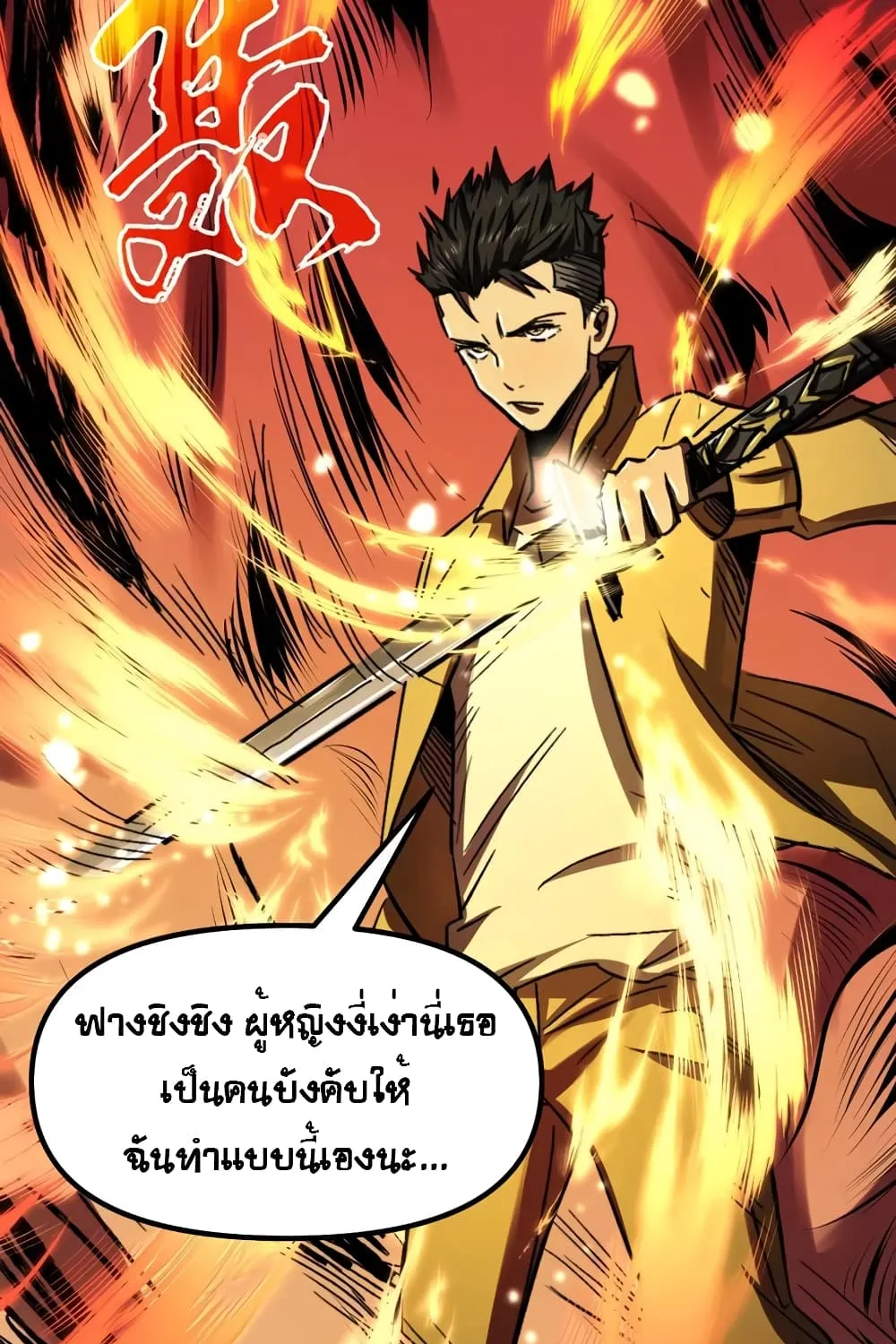 The Last Hero - หน้า 52