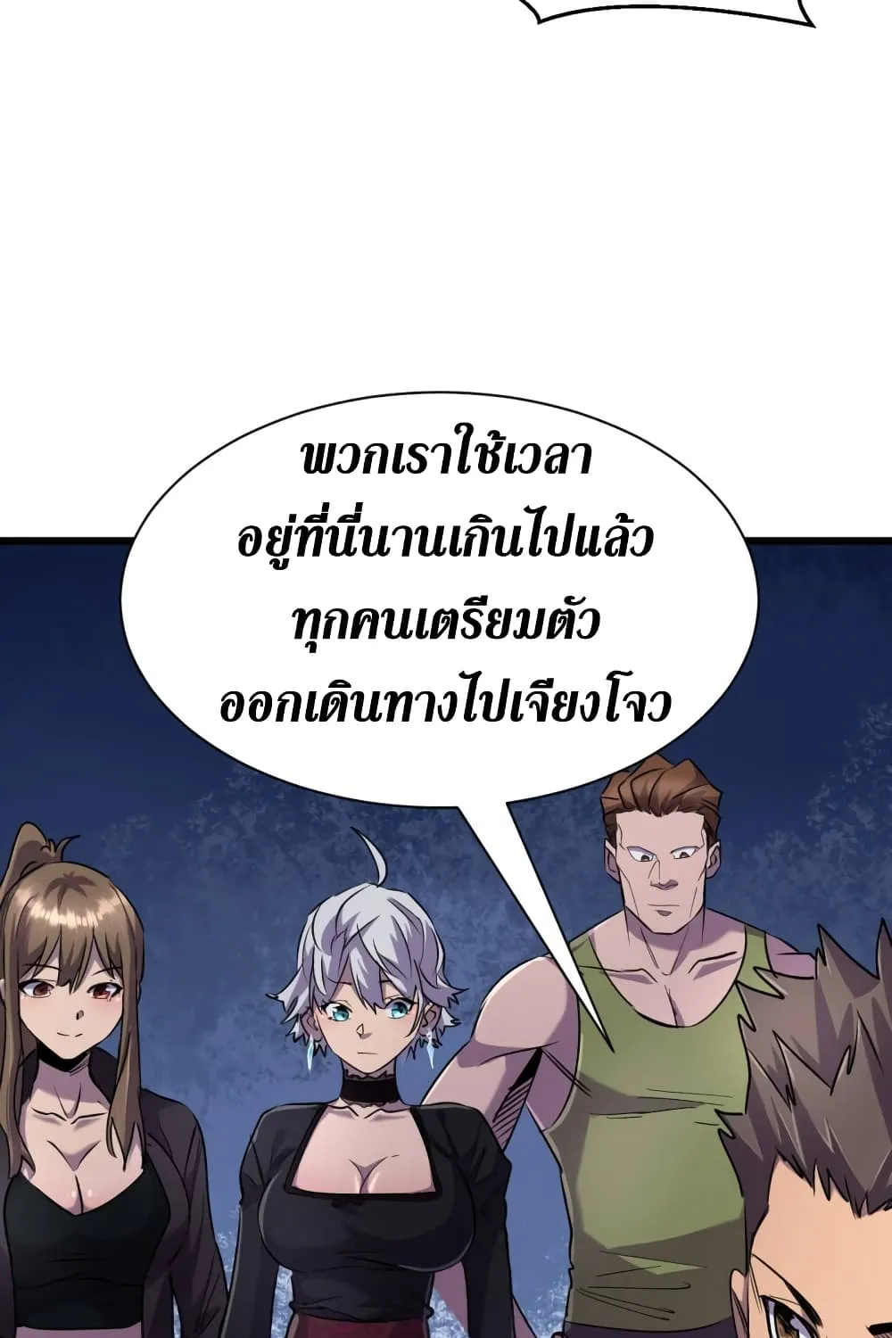 The Last Hero - หน้า 57