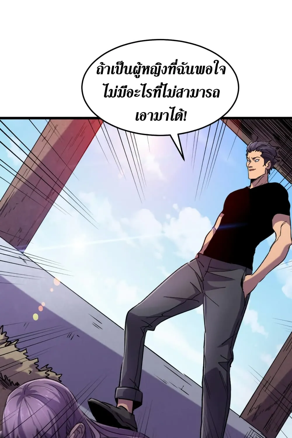 The Last Hero - หน้า 15