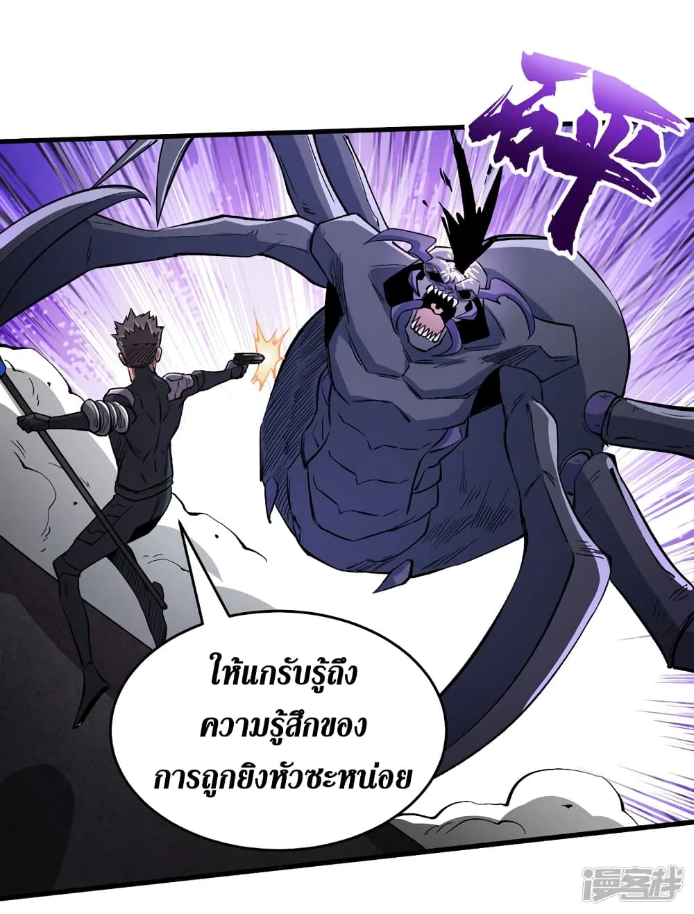 The Last Hero - หน้า 8