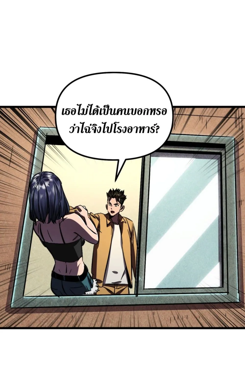 The Last Hero - หน้า 21