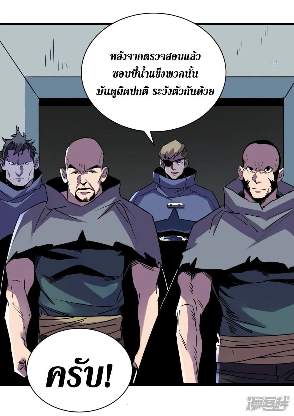 The Last Hero - หน้า 8