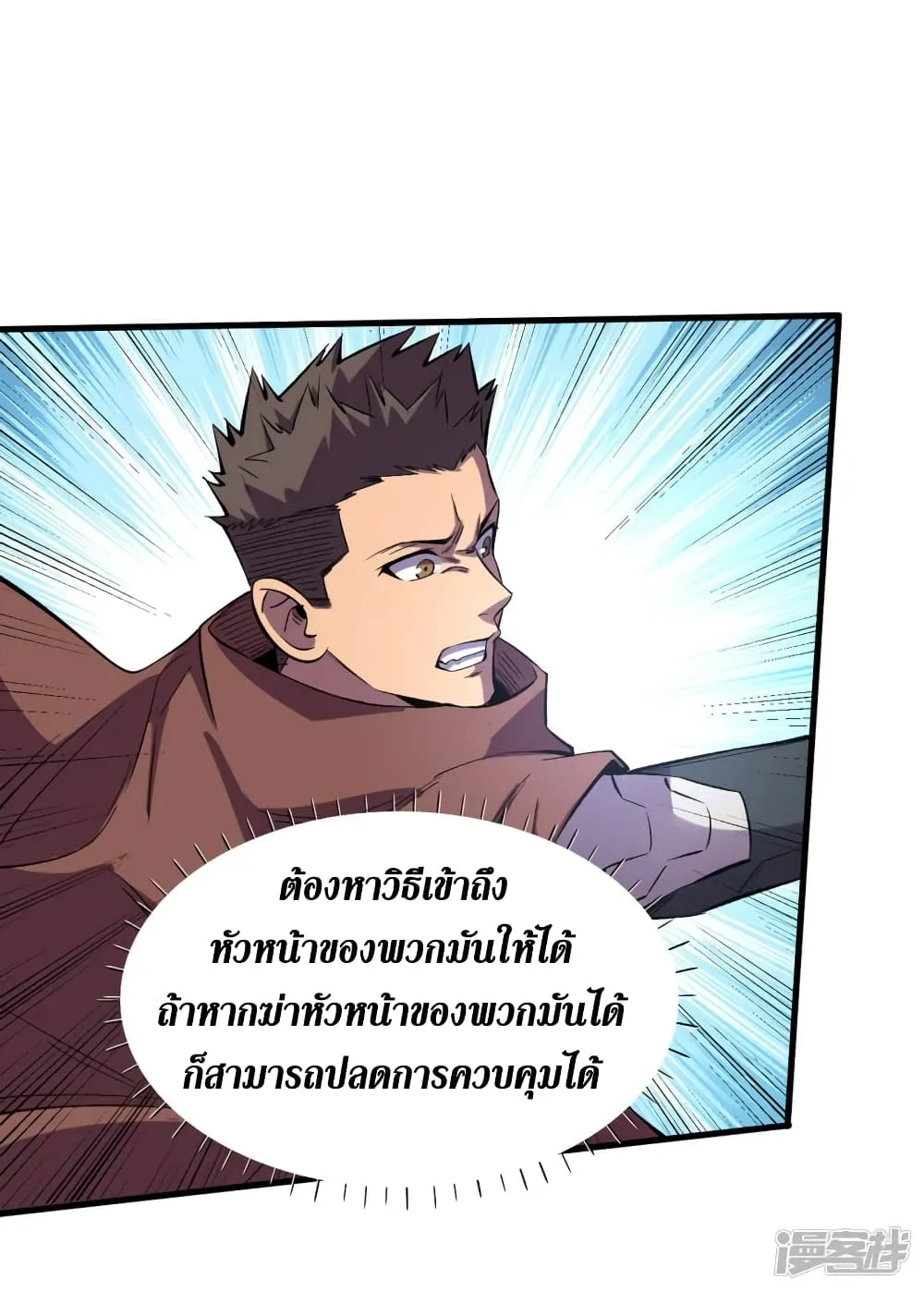 The Last Hero - หน้า 31