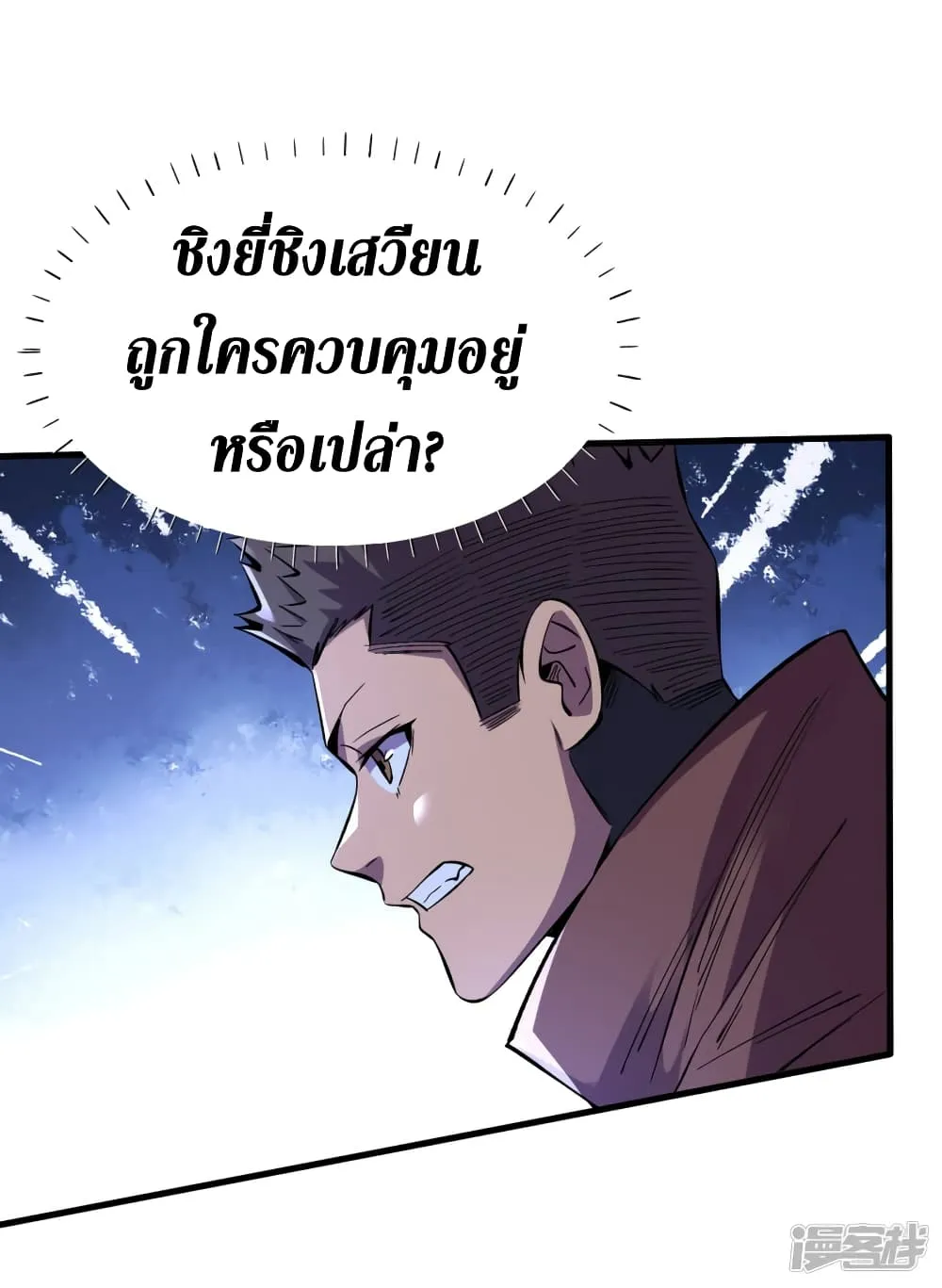 The Last Hero - หน้า 9