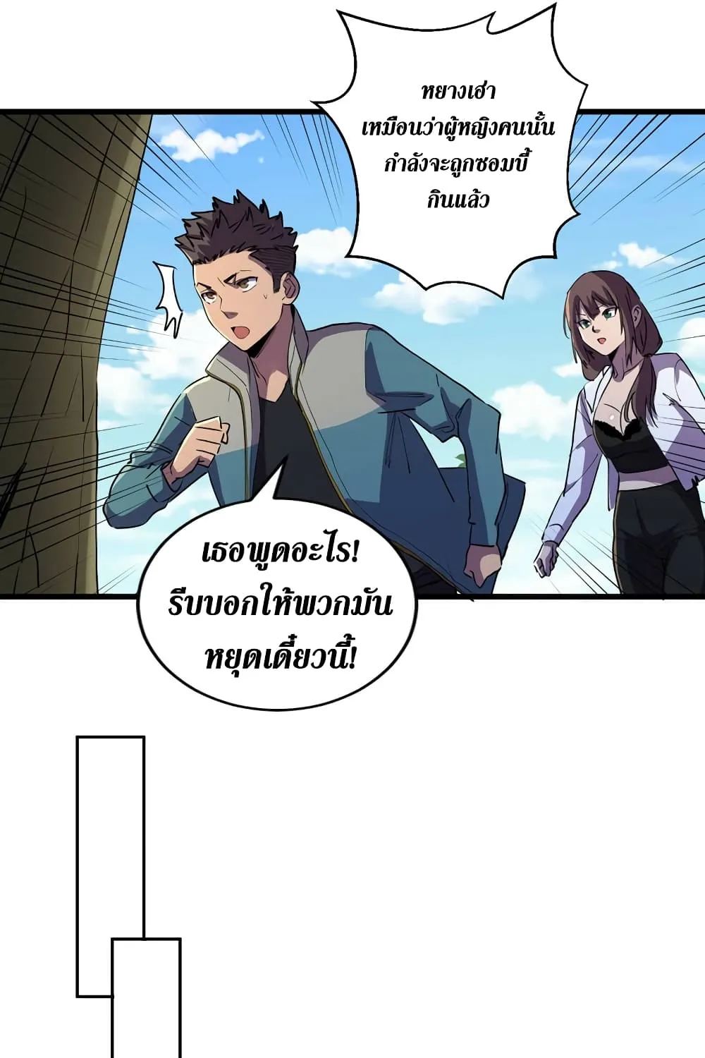 The Last Hero - หน้า 19