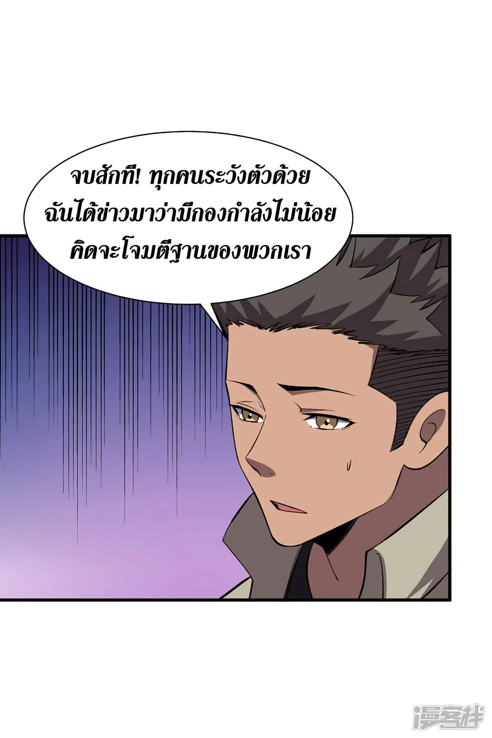 The Last Hero - หน้า 37