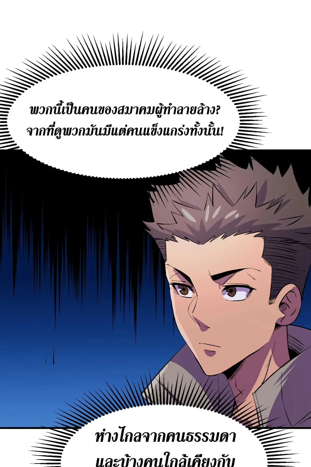 The Last Hero - หน้า 48