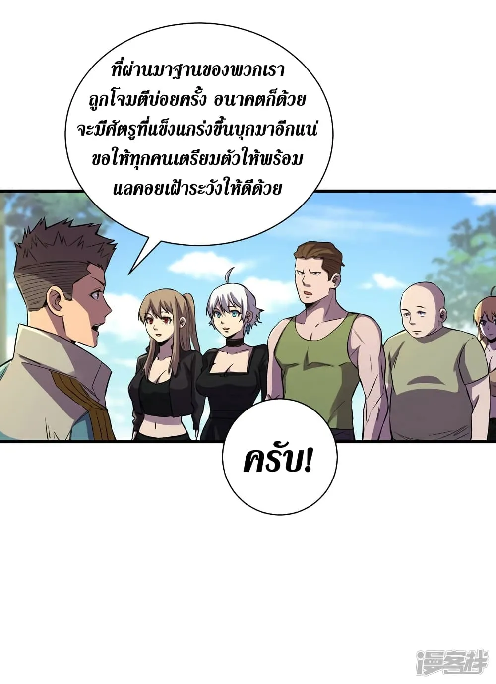 The Last Hero - หน้า 20