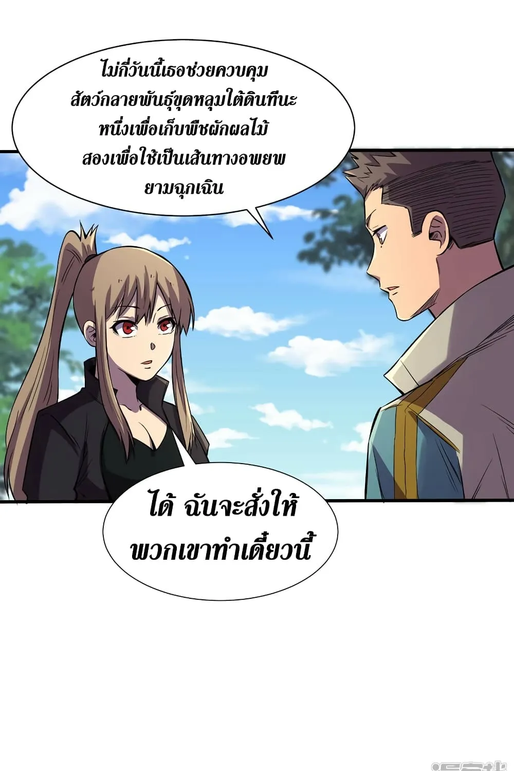 The Last Hero - หน้า 23