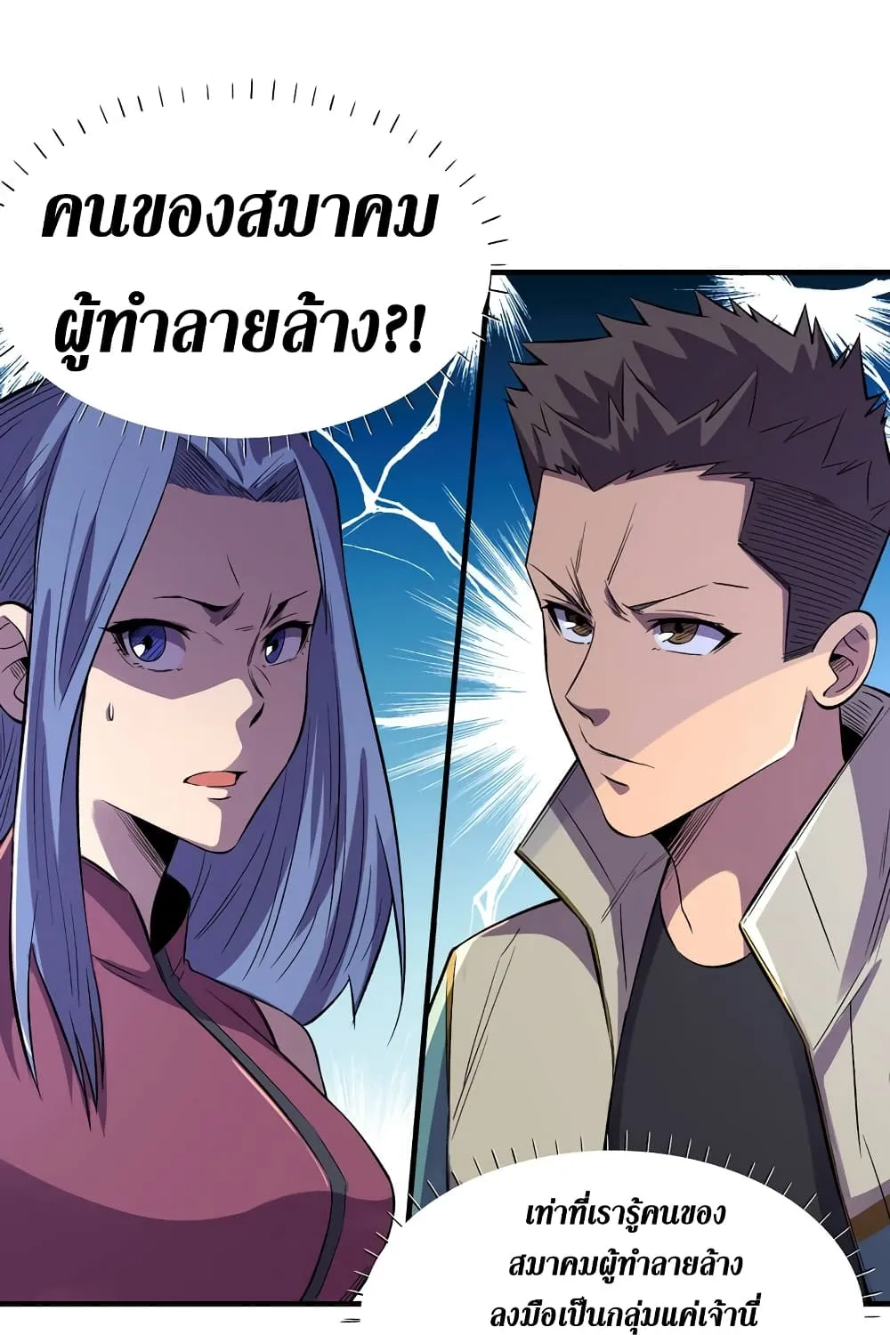 The Last Hero - หน้า 48