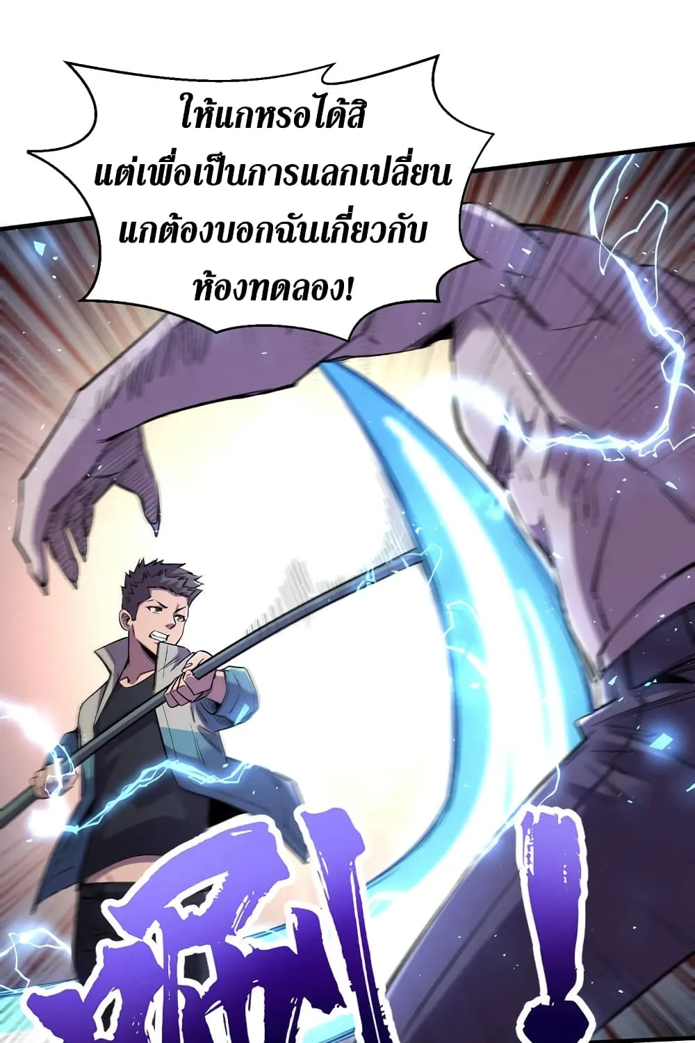 The Last Hero - หน้า 27