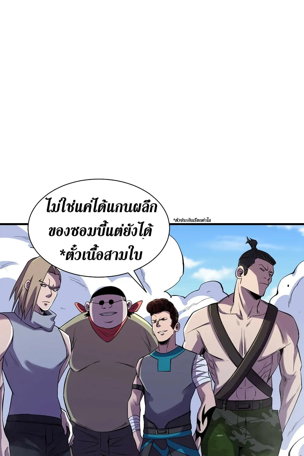 The Last Hero - หน้า 21