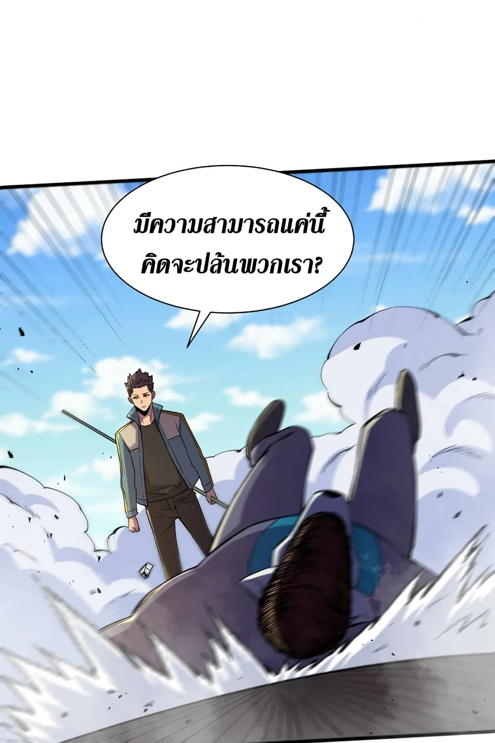 The Last Hero - หน้า 32