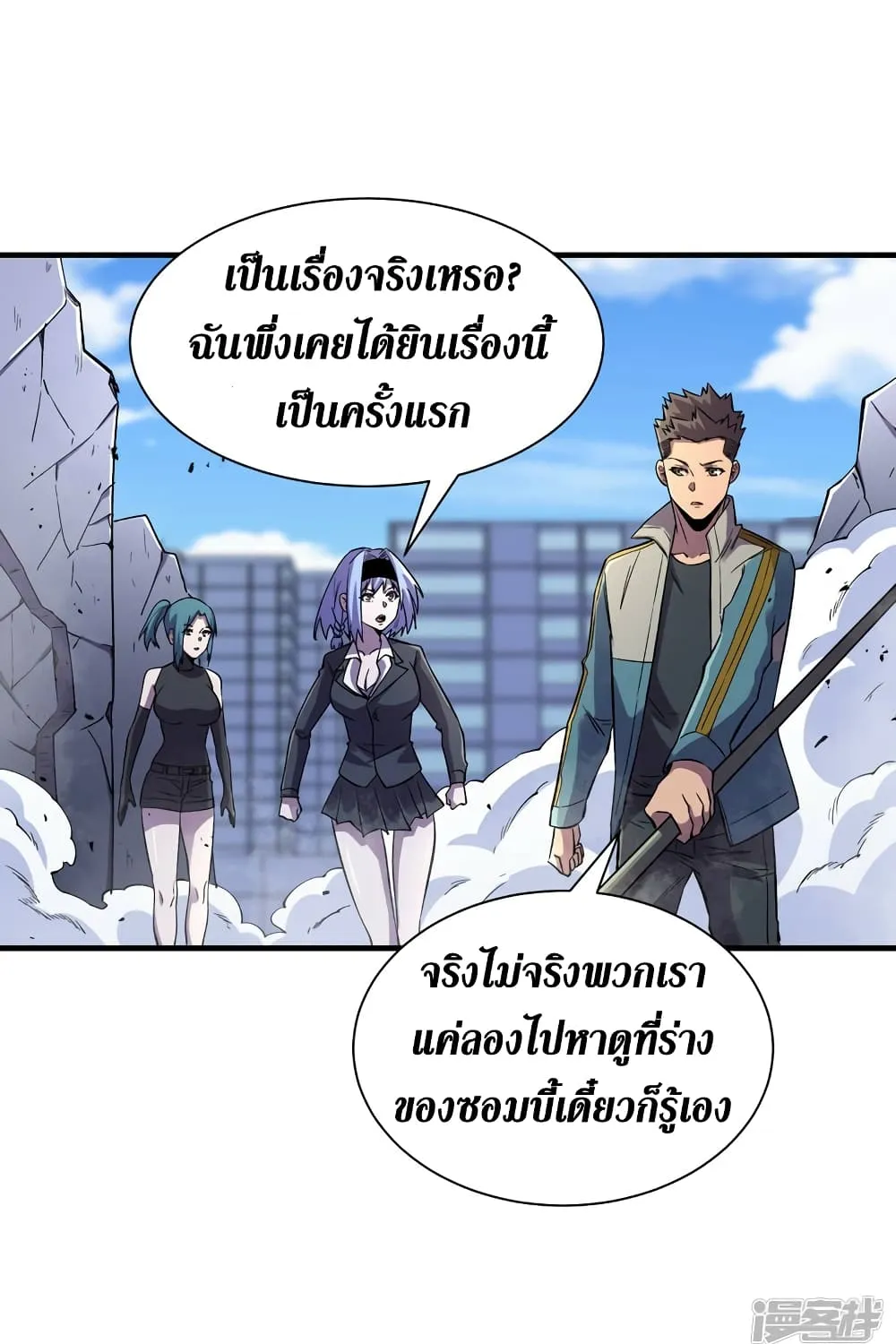 The Last Hero - หน้า 42