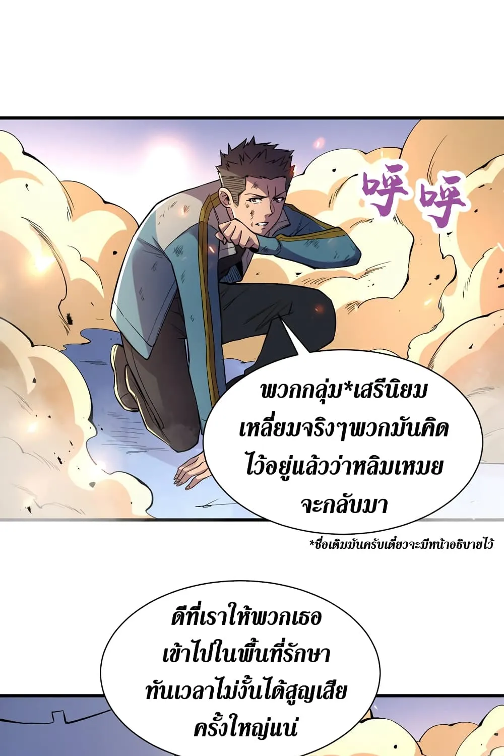 The Last Hero - หน้า 4