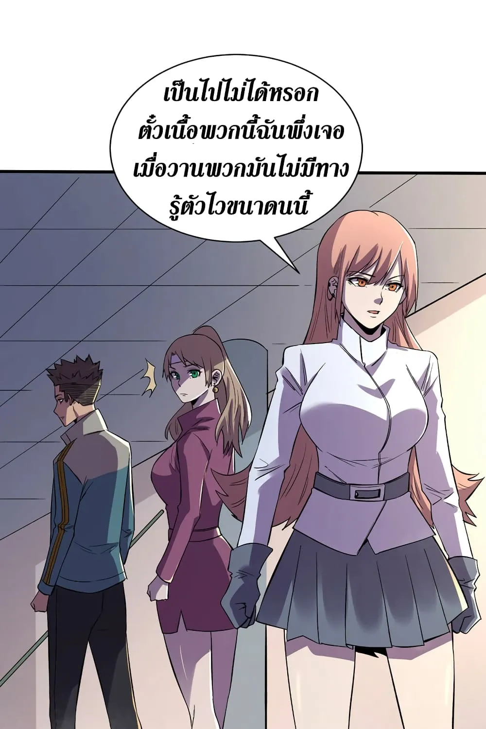 The Last Hero - หน้า 19