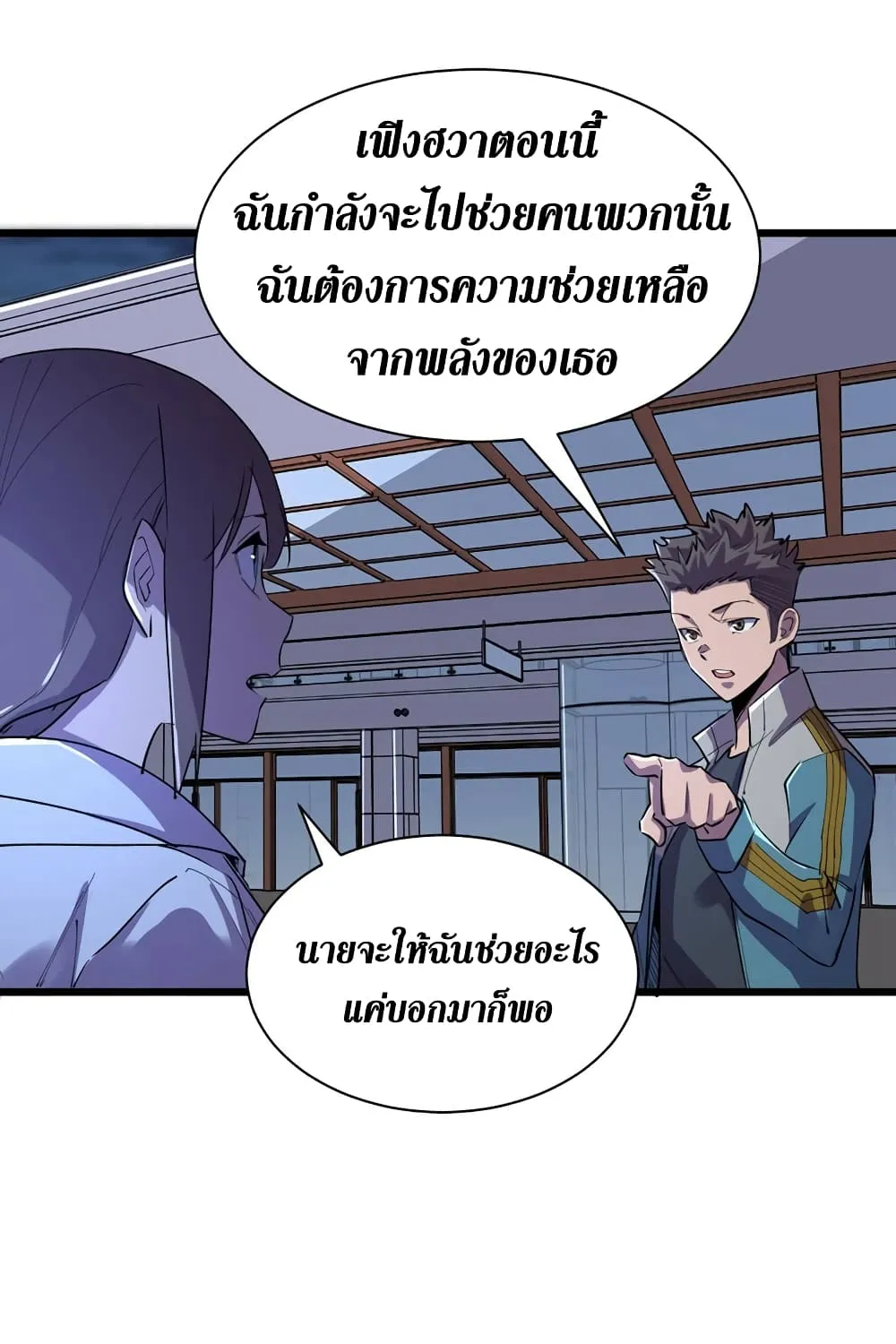 The Last Hero - หน้า 46