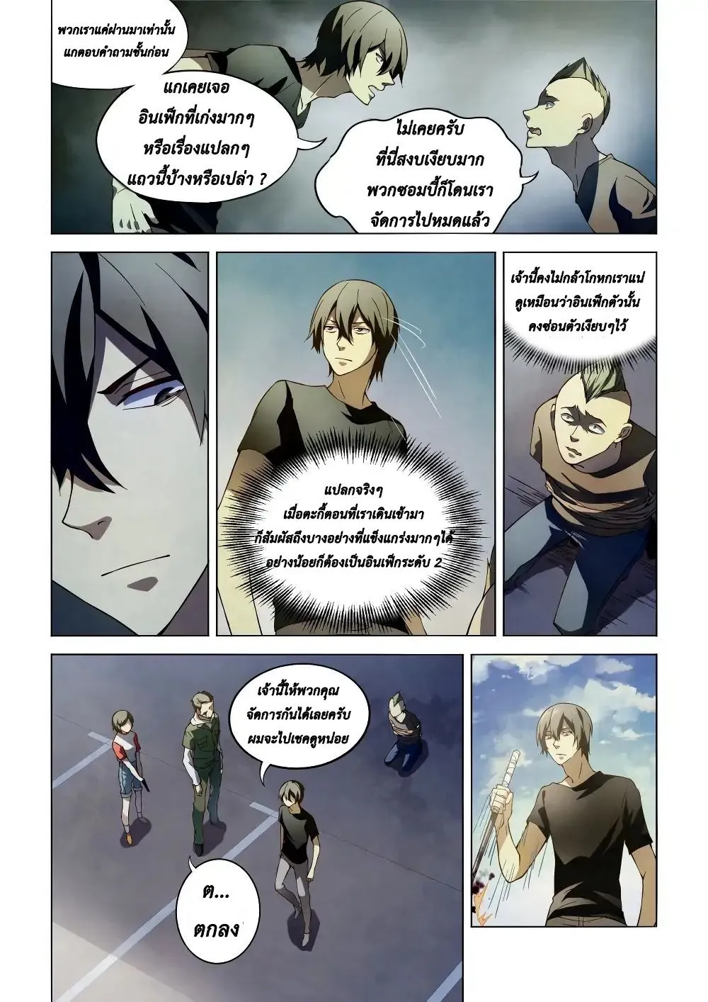 The Last Human - หน้า 6