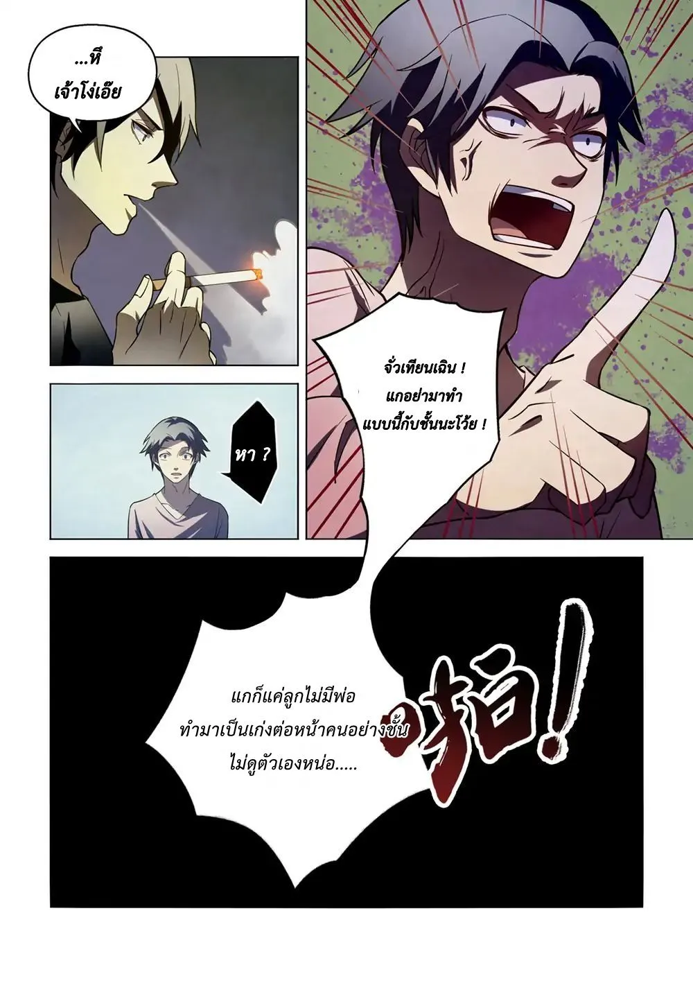 The Last Human - หน้า 13