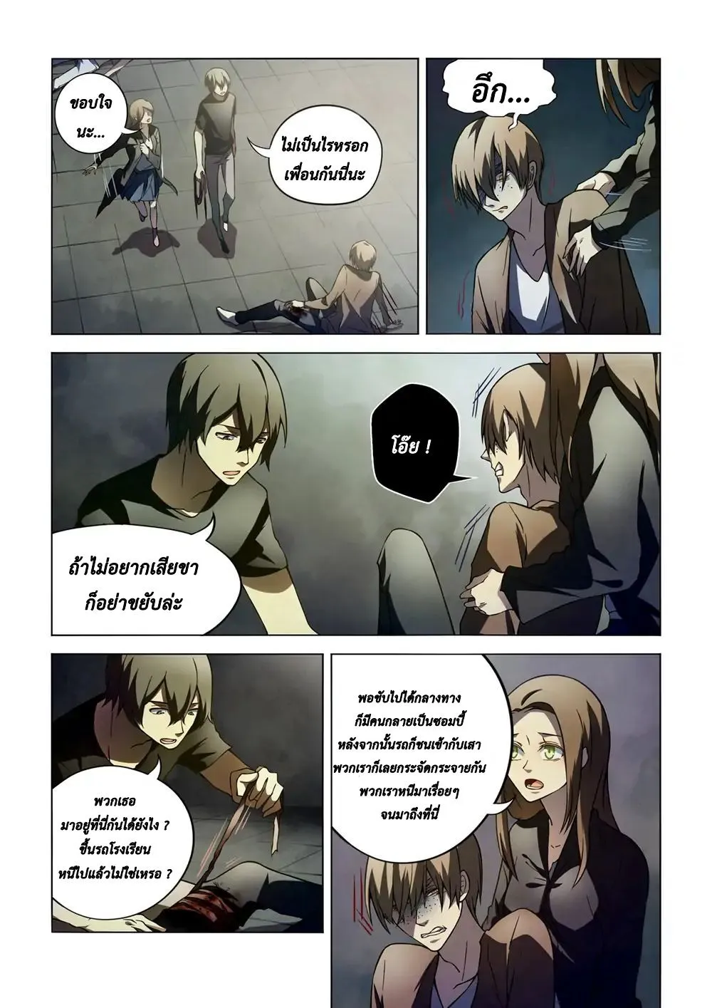 The Last Human - หน้า 6