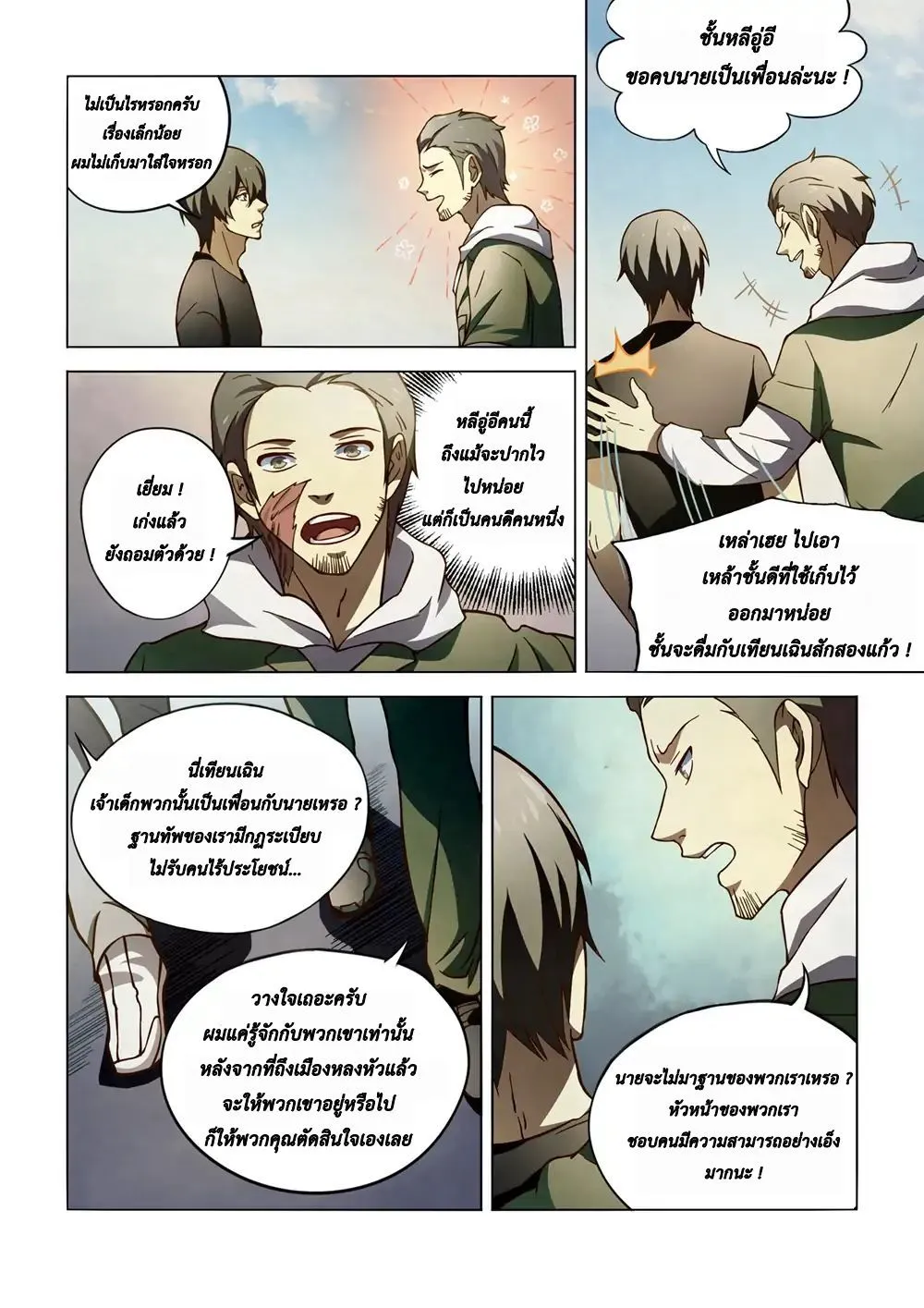 The Last Human - หน้า 5