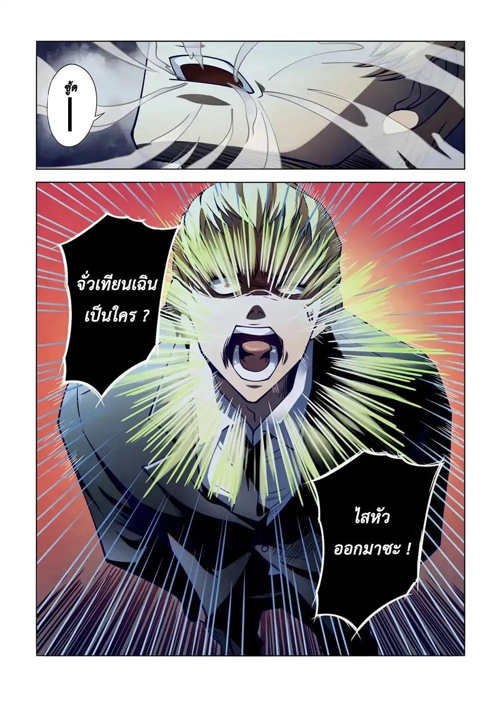 The Last Human - หน้า 15