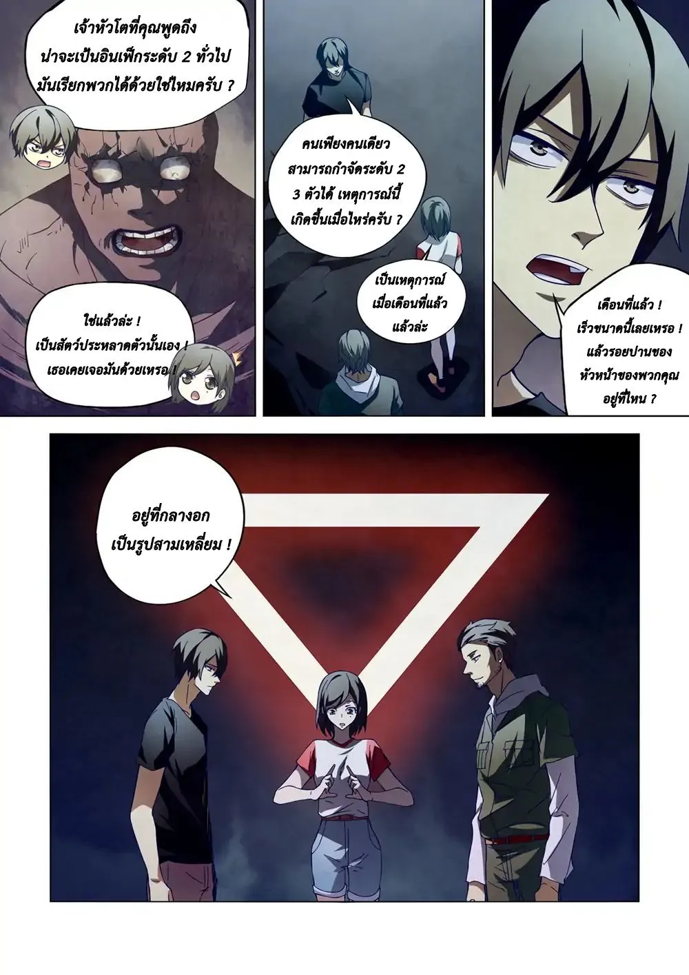 The Last Human - หน้า 3