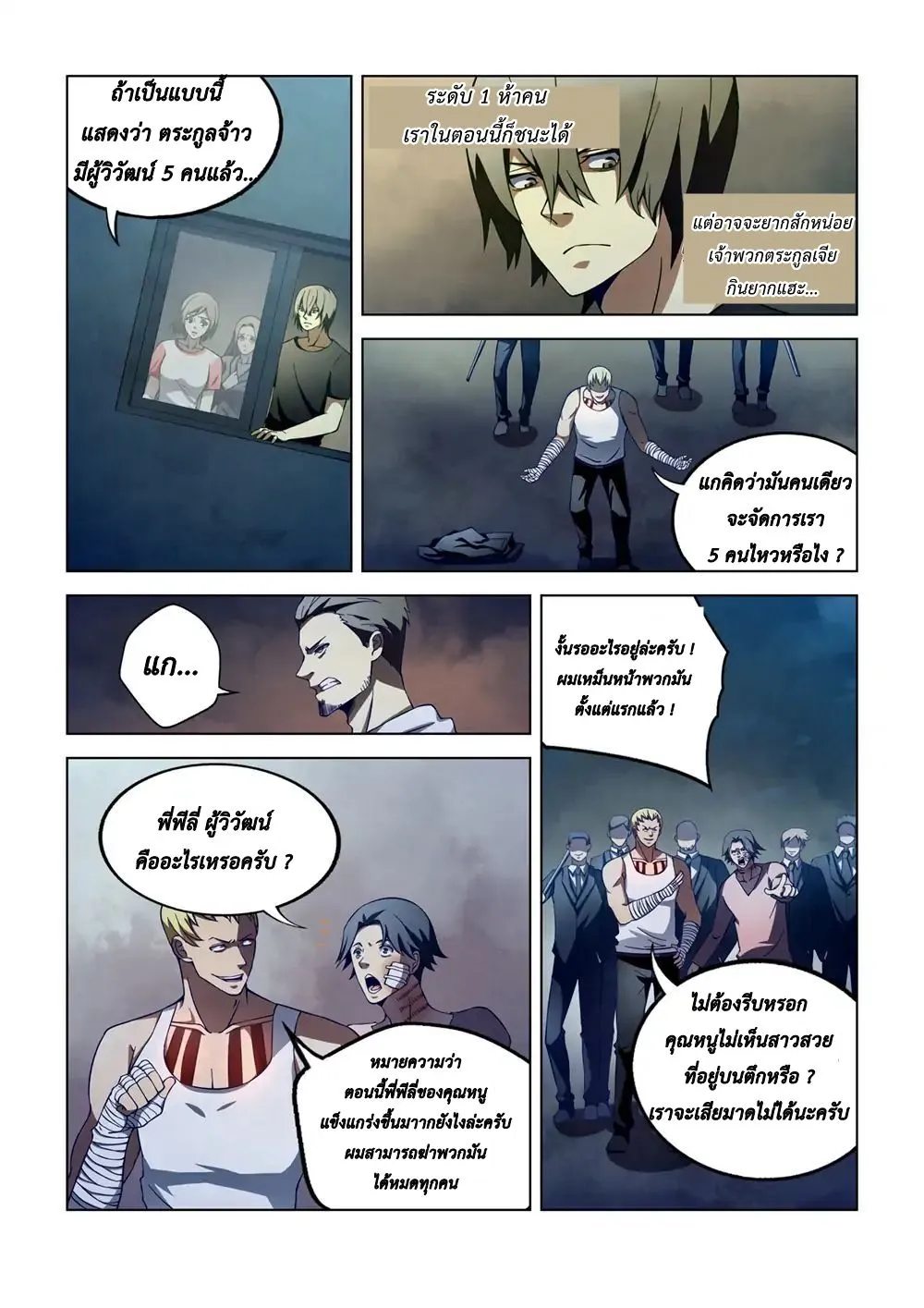 The Last Human - หน้า 2