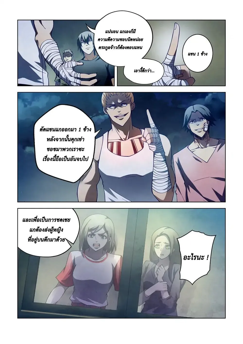 The Last Human - หน้า 6