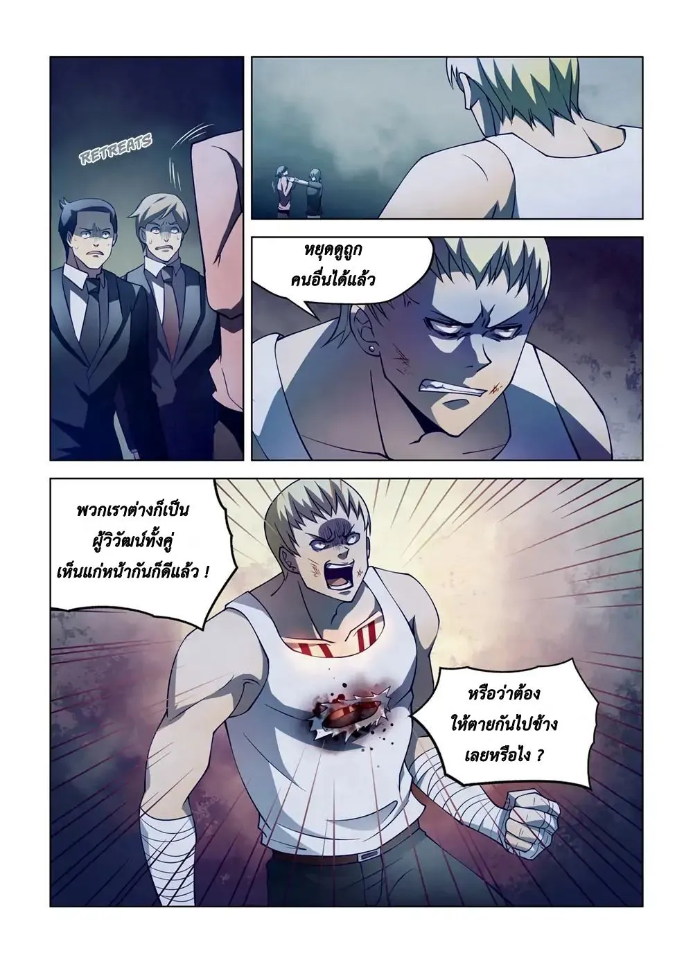 The Last Human - หน้า 13