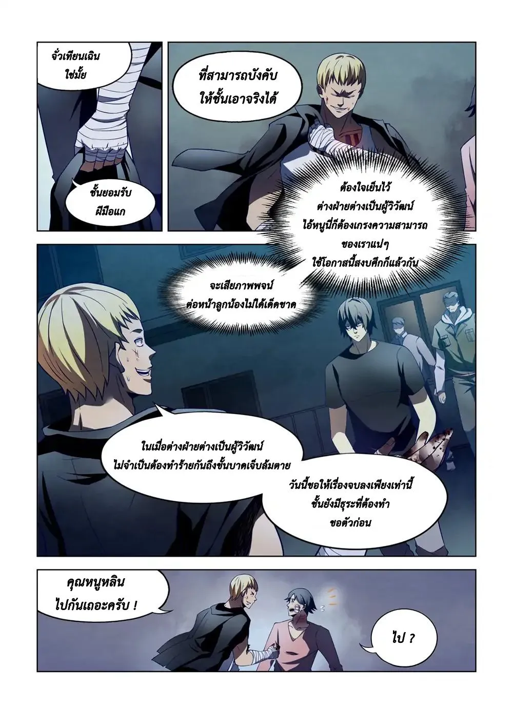 The Last Human - หน้า 5