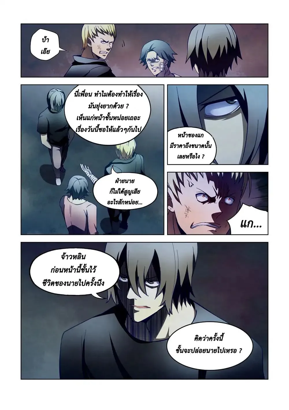 The Last Human - หน้า 7