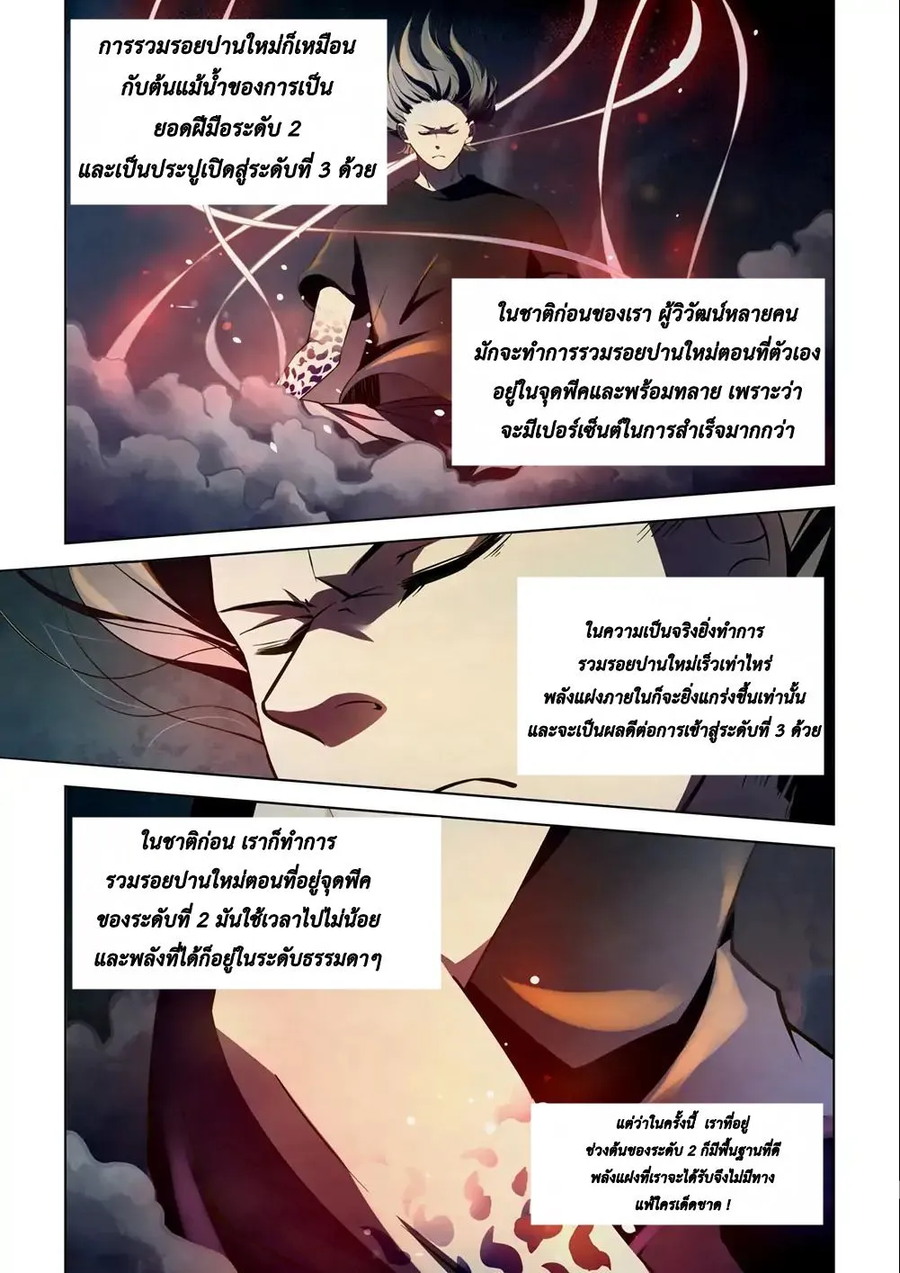 The Last Human - หน้า 10