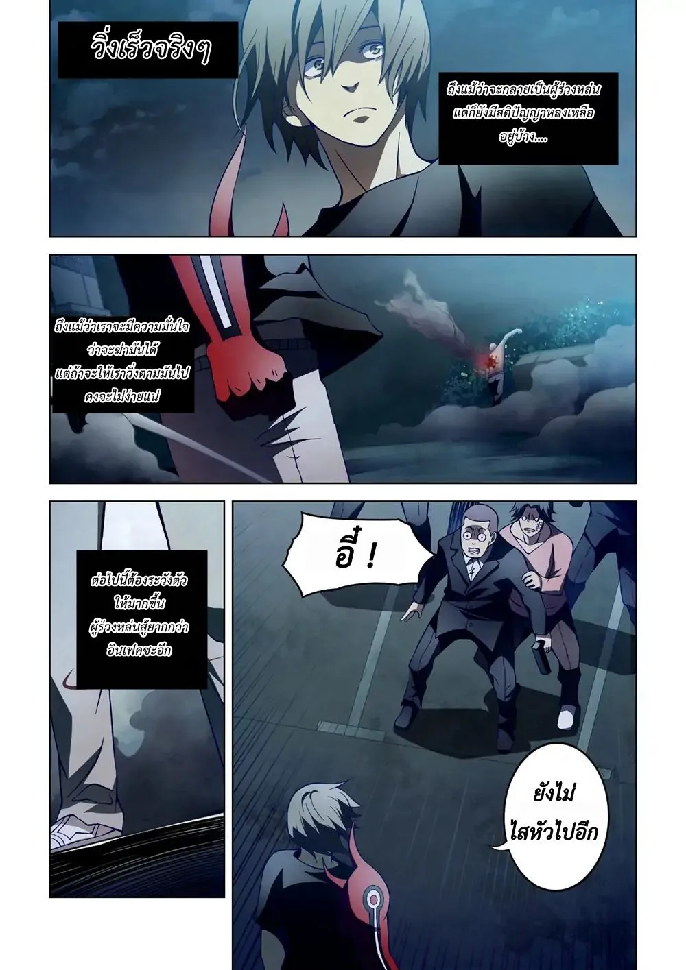 The Last Human - หน้า 2