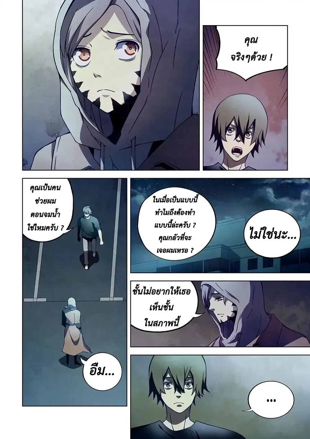 The Last Human - หน้า 9