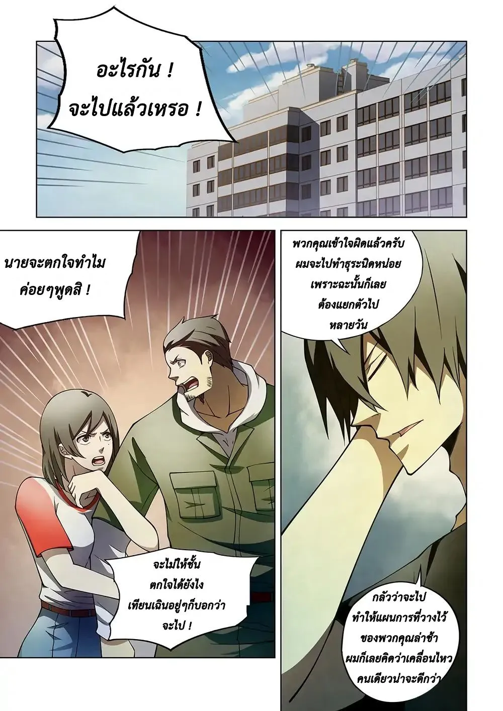 The Last Human - หน้า 1