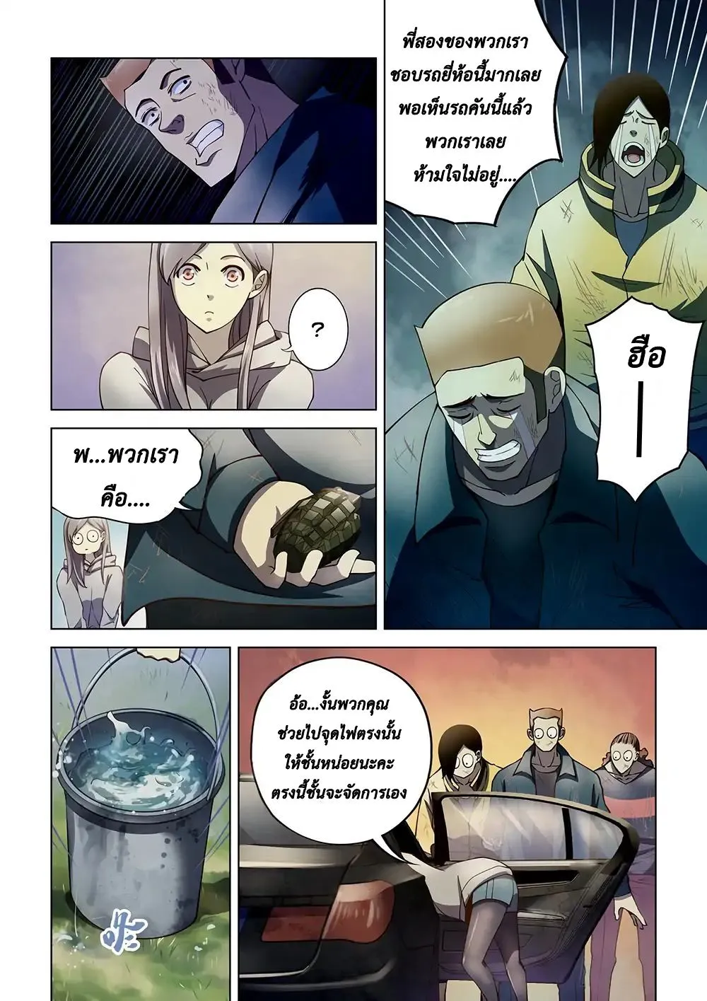 The Last Human - หน้า 11