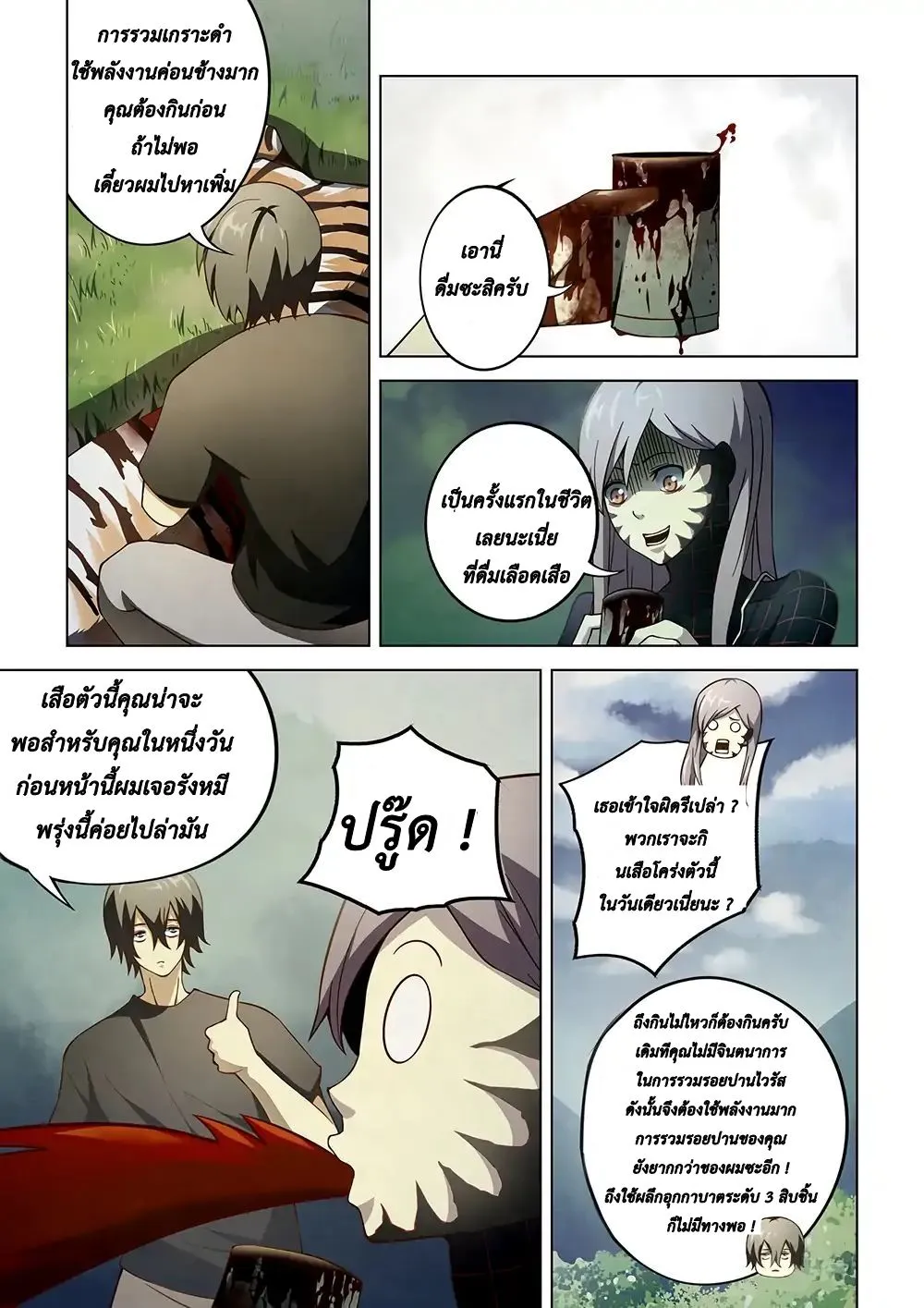 The Last Human - หน้า 2