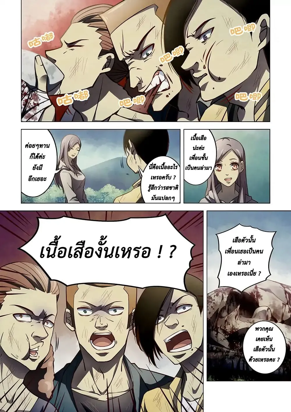 The Last Human - หน้า 1